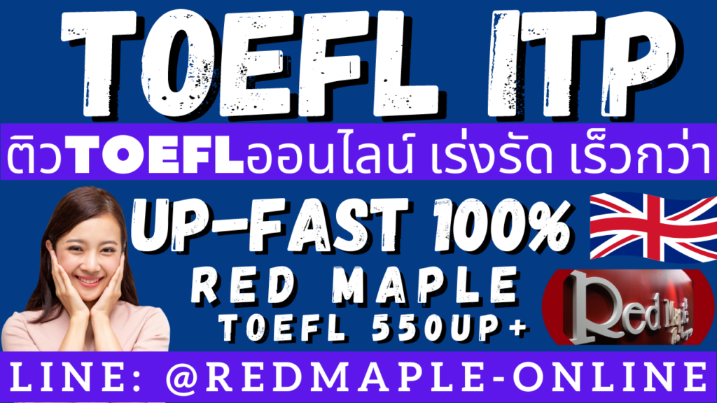 เรียนTOEFLออนไลน์