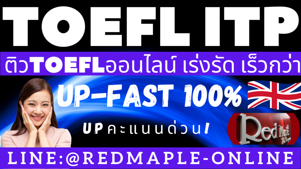 เรียนTOEFLออนไลน์